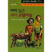이노플리아 어미 잃은 새끼 고양이들 5 삶과 죽음 1015 똘레랑스 프로젝트, One color | One Size@1, 9788931381054