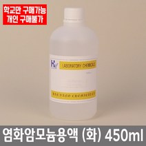 학교 연구실 관공서 실험실용 닌히드린용액 (화) 450ml 연구수업 과학실