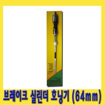 한경공구 엔진 브레이크 실린더 호닝기 64mm 혼 슬리브