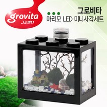 그로비타 마리모 LED 미니사각세트 어항, 블랙
