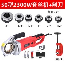 파이프 나사 그루빙 머신 가공기 밀링기 스레딩 소켓, B 전기 슬리브 패키지 사진참조