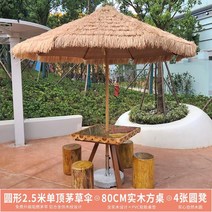 밀짚파라솔 카페 감성캠핑 그늘막 초가 파라솔 비치 야자수 볏짚, 15 원형2.5M싱글초가우산+80CM정사각형테이블+나무