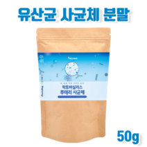 물에타먹는 우유에타먹는 타마시는 뿌려먹는 섞어먹는 락토바실러스균 락토바실러스 락토바실루스 루테리 파라바이오틱스 5세대 열처리 유산균 사균 배양물 분말 가루 파우더 파우다