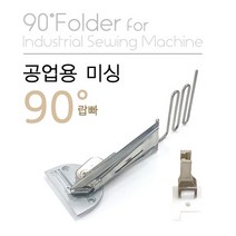 JSTrading 공업용 미싱 90도 랍빠 침판 노루발 세트 바이어스, 1세트, 14mm