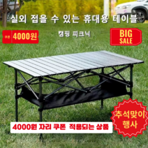 휴대용 알루미늄 접이식 오토캠핑 테이블 95 x 55.5 x 50 cm, 실버