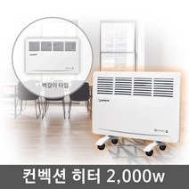 안전한 전기컨벡터 2000W 컨벡션히터 동파방지 난방기