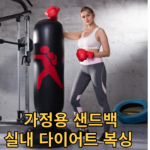 가정용 샌드백 스탠딩 스트레스해소법 성인용 청소년