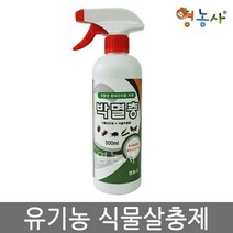 박멸충 스프레이 500ml / 식물살충제 유기농재배 친환경