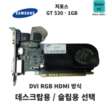 삼성 중고 그래픽카드 GT 530 1GB DDR3 RGB DVI HDMI 지포스 앤비디아 그래픽