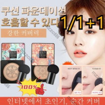 Mzzc 1/1+1수분비비크림 핑크 사슴 버섯머리 퍼프 촉촉한 쿠션 BB 산뜻한 뚜껑/물광 톤업 버, 타입2 그린(아이보리)*1+1