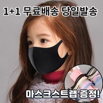 1+1 [스트랩증정] 숨편한 귀편한 어린이 아동 유아 청소년 초등학생 연예인 개별포장 새부리형 대량구매 패션 마스크, 2-4.끈조절 패션 마스크 아동 핑크1+1매