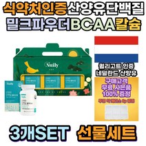 식약처인증 산양유 단백질 임산부 어르신 선물세트 엠비피 유청단백질 뼈건강 성장발육 포만감 분리유청단백질 산양유단백질 락토프리 류신단백질 타블렛 성인분유 어른분유 멸치탈출가수분해