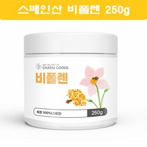 스페인 비폴렌 먹는 벌꿀화분 꿀벌 가루 벌화분 생화분 꿀 벌꽃 식용 비플렌 화분꽃가루 BEEPOLLEN 250g