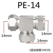 공압 티 조인트 6mm/8mm/10mm/12mm 빠른 연결 구리 니켈 도금 고전압 SMC 잠금 너트 피팅, 05 PE-14
