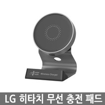 히타치 LG MP7 고속 무선 충전기 충전패드 15W