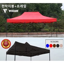 WIN 윈에어 캐노피천막 [방수지붕+캐노피 AB세트] 그늘막, 2x2m, 브라운