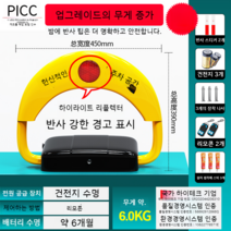 원격 주차금지 표지판 표시판 지정주차 차단봉 주차금지대 리모컨사용 원하는 문구 삽입 가능, 6kg 빛반사 건전지 2리모콘