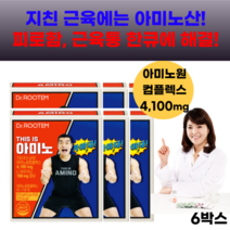 필수 아미노산 아미노 아르기닌 BCAA 축구 농구 국가대표 필수 류신 식약처 허가 엘아르기닌 아르기닌 아르긴 아르긴ㄴ 피로회복 아르지닌 비씨에이 필수아미노산 고함량 l 사은품 증정, 6세트, 15포