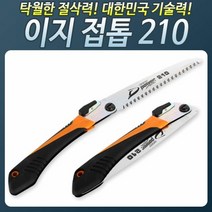 HS903_이지접톱210 나무조경 전지 톱 접이식톱 휴대용, 본상품선택