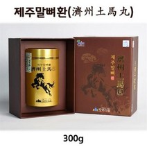 탐라식품 제주 말뼈환300g 말꽝 몰꽝 추출물 분말 파우더 마골 가루 엑기스 토종 제주도특산품 홍화씨 건강 영양제 외국인 춘절 명절 부모님 선물 추천 사은품 제주허브소금비누증정, 2통, 300g