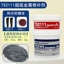 주물용접착제 금속 초강력 접착제 수선제 TS111 주철 112 스테인리스 스틸 113 알루미늄 합금 114 구리 복원 강력 AB 주공 고무호스 라디에이터 물탱크 막힘 모래구멍 균, 06 【일반형】TS2111슈퍼 메탈 보수제【500g/세