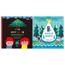 [책속물고기]관찰하는 자연과학세트 전2권