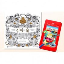 파버카스텔 수채 색연필 틴 12색 신비의숲 컬러링북, 상세페이지 참조, 상세페이지 참조, 상세페이지 참조
