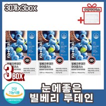 눈 노화 눈피로 눈에좋은 마리골드 눈영양제 루테인 중년 장년 중장년 갱년기 여성 메리골드꽃 노화 방지 눈이침침할때 눈피로푸는법 눈피로 눈건강루테인 빌베리 비타민E A 사은품증정