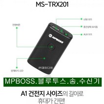 [케이엠인터내셔날] [동글이] MS-TRX201 [송수신기]