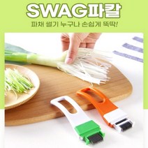 파채칼 파채 칼 파 채칼 파절이 썰기 파써리 절단기 가정용 수동식 카터, 2스웩파채칼-그린