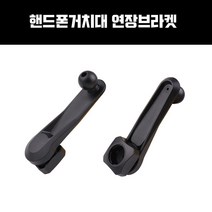 지파츠 BMW 핸드폰 거치대 마운트 브라켓, 연장브라켓