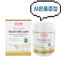 Hi Well 하이웰 뉴질랜드 프리미엄 로얄젤리 1500 300베지캡슐
