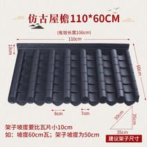 전통 한옥 지붕 기와 장식품 플라스틱 담장 처마 인테리어 카페 정원 꾸미기 용마루 용두, E.110cm×60cm + 1개