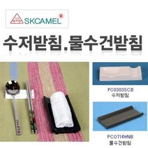 SK PC수저받침/물수건받침 주방 업소용 식당, 수저받침, 1개
