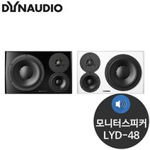다인오디오 LYD48 8인치 3way 스튜디오 모니터 스피커
