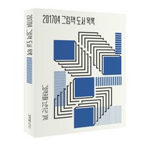 201704 그림책 도서 목록