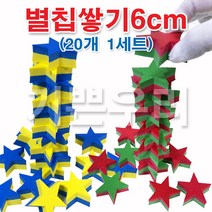 기쁜우리게임창고 별칩6cm 칩쌓기 탑쌓기 20개1세트 명랑운동회 체육대회 게임 용품, 별칩6cm빨초칩