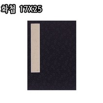 화첩(17X25)/병풍화첩/배접/서화판/서화