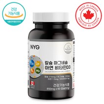 캐나다 칼슘 마그네슘 아연 비타민D 180캡슐 6개월분 칼마디 칼맥디 칼슘 영양제 임산부 칼슘제 칼마디아, 단품, 단품