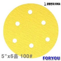 Foryou21783 광명연마 찍찍이형식 원형페파 홀 종이 찍찍이 통 100개 공작 사포