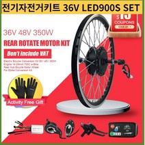 전기자전거키트 배달전기자전거 전기자전거키트풀세트 체인 전기펫바이크electric bike conversion kit 250w front wheel hub motor 36v, 36v 휠 전용, 26