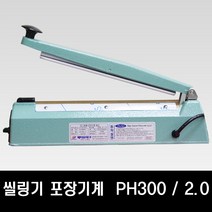 비닐 접착기 씰링기 밀봉기 포장기계 PH300-2.0