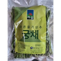 (건나물클라쓰) 마른줄기상추 궁채 500g 뚱채 식자재 나물반찬 야마구라게