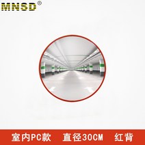MNSD 광각 거울 마트 도난 방지 거울 도로 반사경 코너 거울 안전 볼록 거울, 30CM(레드백)