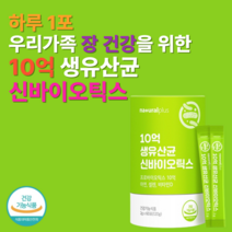 하루 1포 스틱형 장 건강 보장균수 플러스 10억 생유산균 신바이오틱스 포뮬러 60포 유산균 비타민 미네랄 프리 프로 바이오틱스 락토 바실러스 가세리 비피도 박테리움 아연 셀렌