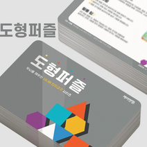 케어엔젤 주간보호센터 요양기관 시니어 치매예방 인지교구 도형퍼즐 큐카드 시리즈 1~2, 시리즈2