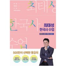 [밀크북] 메가북스 - 최태성 한국사 수업 : 최태성 한국사 강의가 책에서 들린다