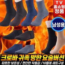 [로코스나인] 크로바 귀족 요술버선 겨울 보온 방한 덧신 양말 버선 10켤레 세트 홈쇼핑