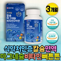 프리미엄 칼마디아 마그네슘 근육 신경 눈떨림 영양제 골다공증 골밀도 어르신 뼈건강 뼈에좋은 영양제 노인 50대 60대 70대 비타민D결핍 눈밑떨림 눈꺼풀떨림 50대 60대 종합영양제