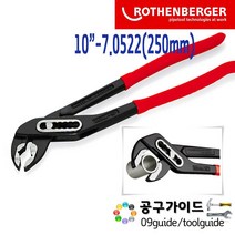 로덴베르거 워터펌프플라이어 첼라 250mm, 1개